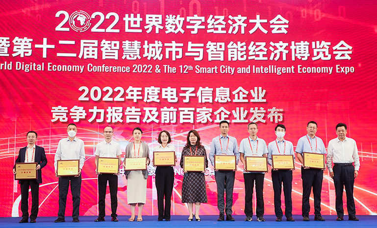 1662451942139354AA9F.jpg 2022中国电子信息百强 官网使用.jpg