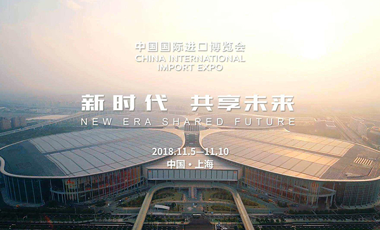 1675929040107596p254.jpg 中国国际进口博览会 官网使用.jpg