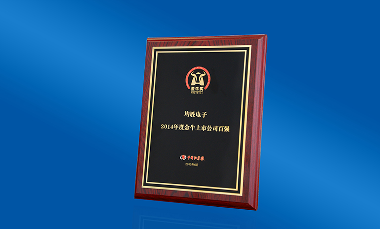 16771250392278105198.jpg 2014年度中国上市公司金牛奖副本 蓝底 官网使用.jpg