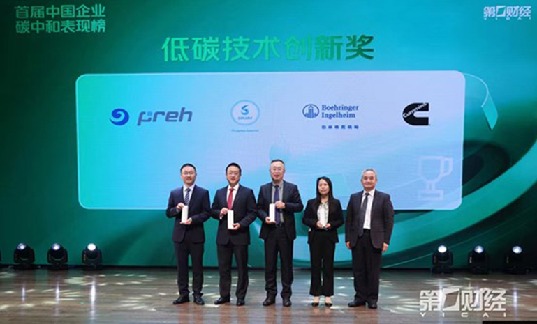 新葡的京集团35222vjp普瑞荣获首届中国企业碳中和表现榜“低碳技术创新奖” 官网使用.jpg