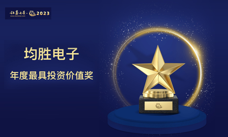 16994950051106519EBB.jpg 证券之星 最具投资价值奖 官网使用.jpg